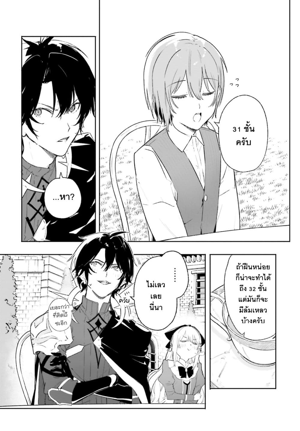 Majutsushi Kunon wa Miete Iru 10 22